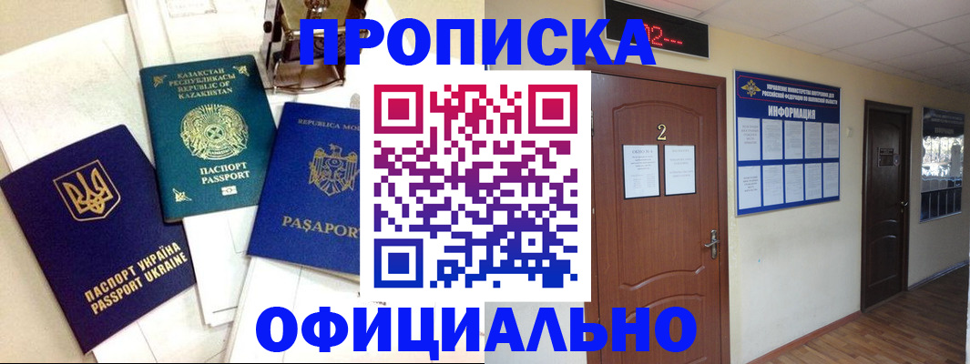 временная регистрация надежно в Абакане