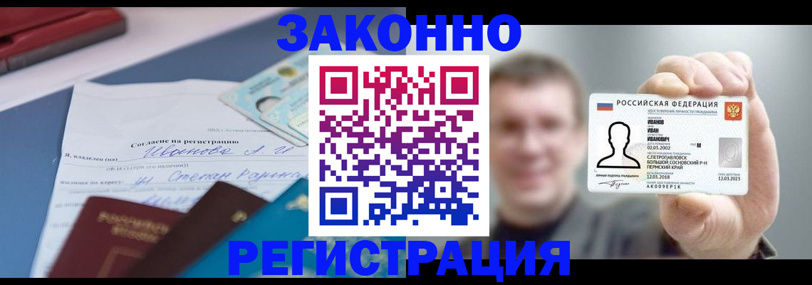 регистрация в Абакане