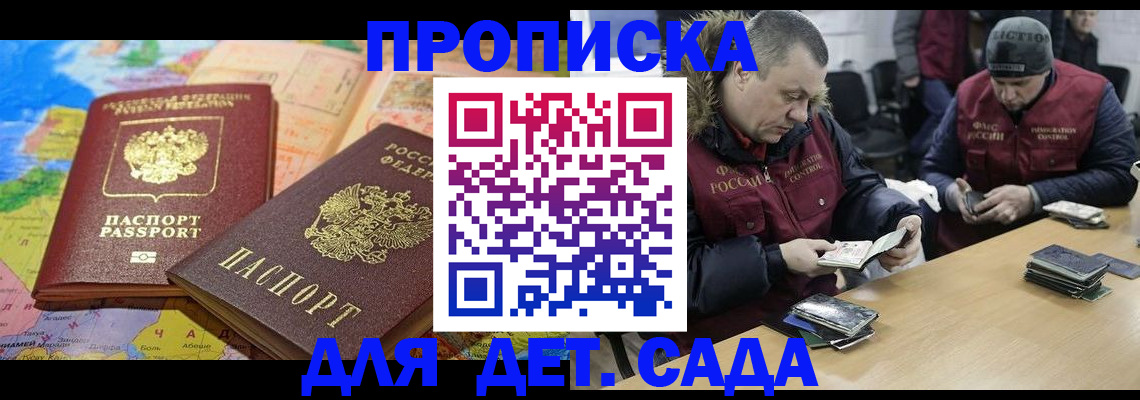 прописка паспорт в Абакане