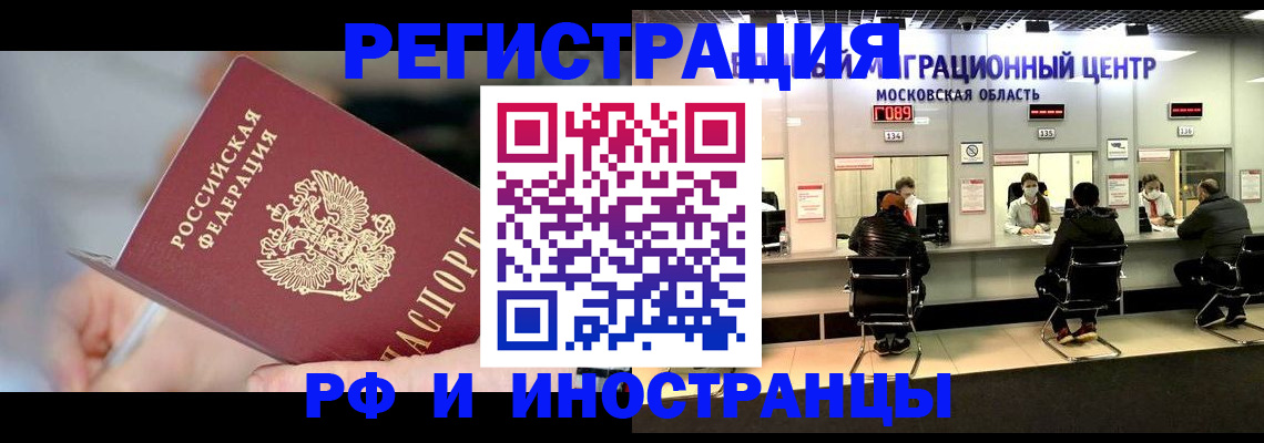 купить прописку в Абакане